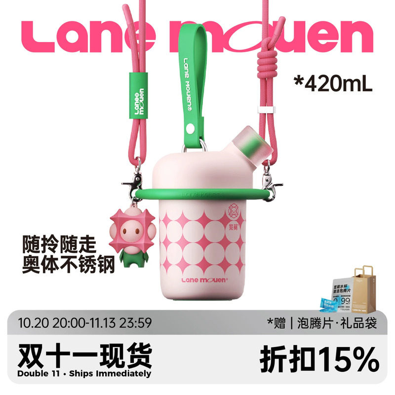 览萌Lane Mouen保温杯儿童吸管杯女生高颜值随行杯可爱便携奇趣杯