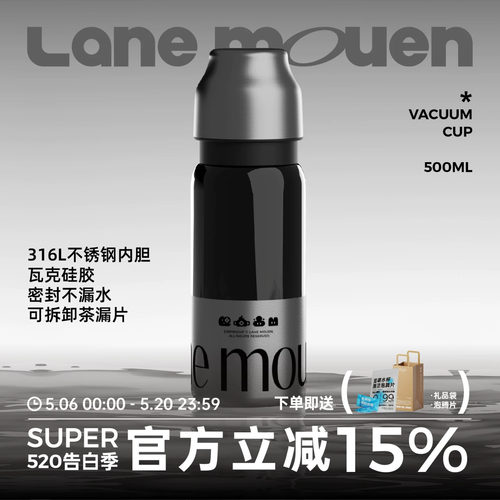 览萌LaneMouen保温杯保冷杯