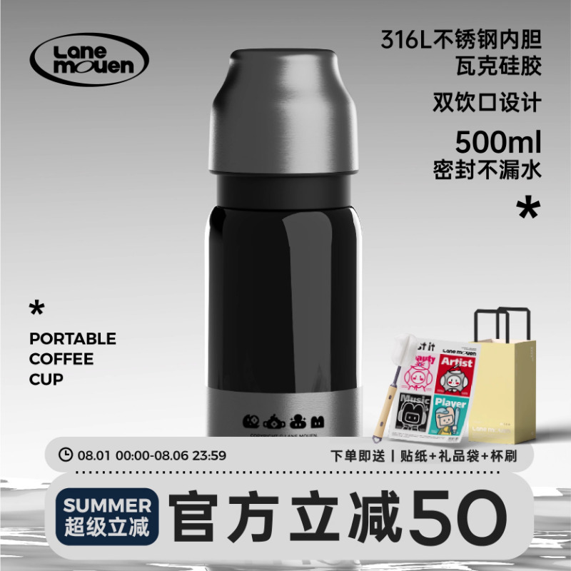 览萌LaneMouen保温杯保冷杯