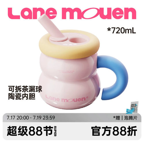 览萌Lane Mouen保温保冷杯大容量高颜值吸管杯仪式感精美礼盒礼物