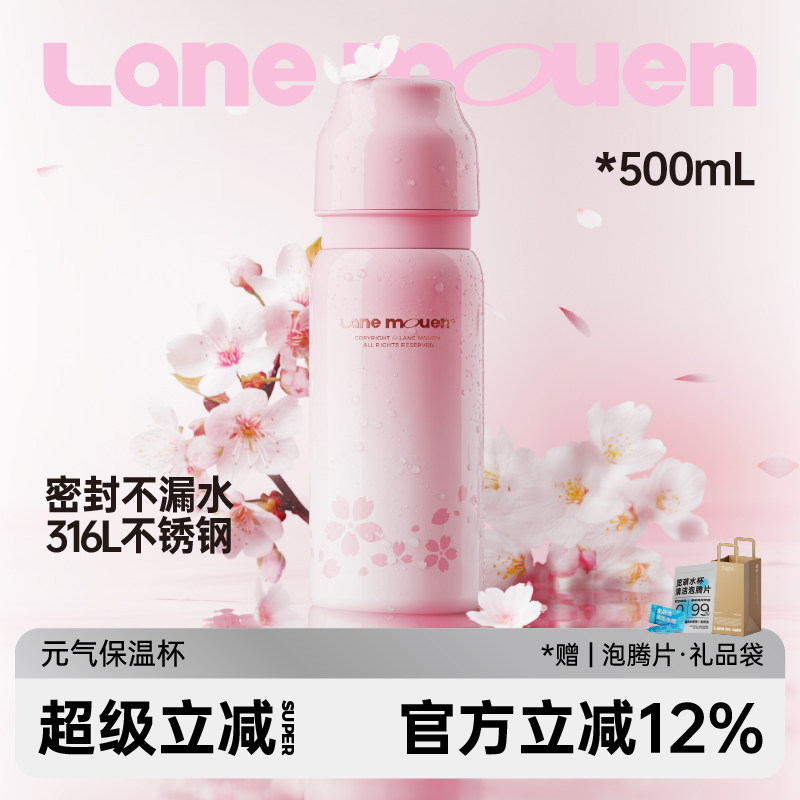 览萌Lane Mouen大容量保温杯316L不锈钢随行杯女高颜值带茶隔水杯