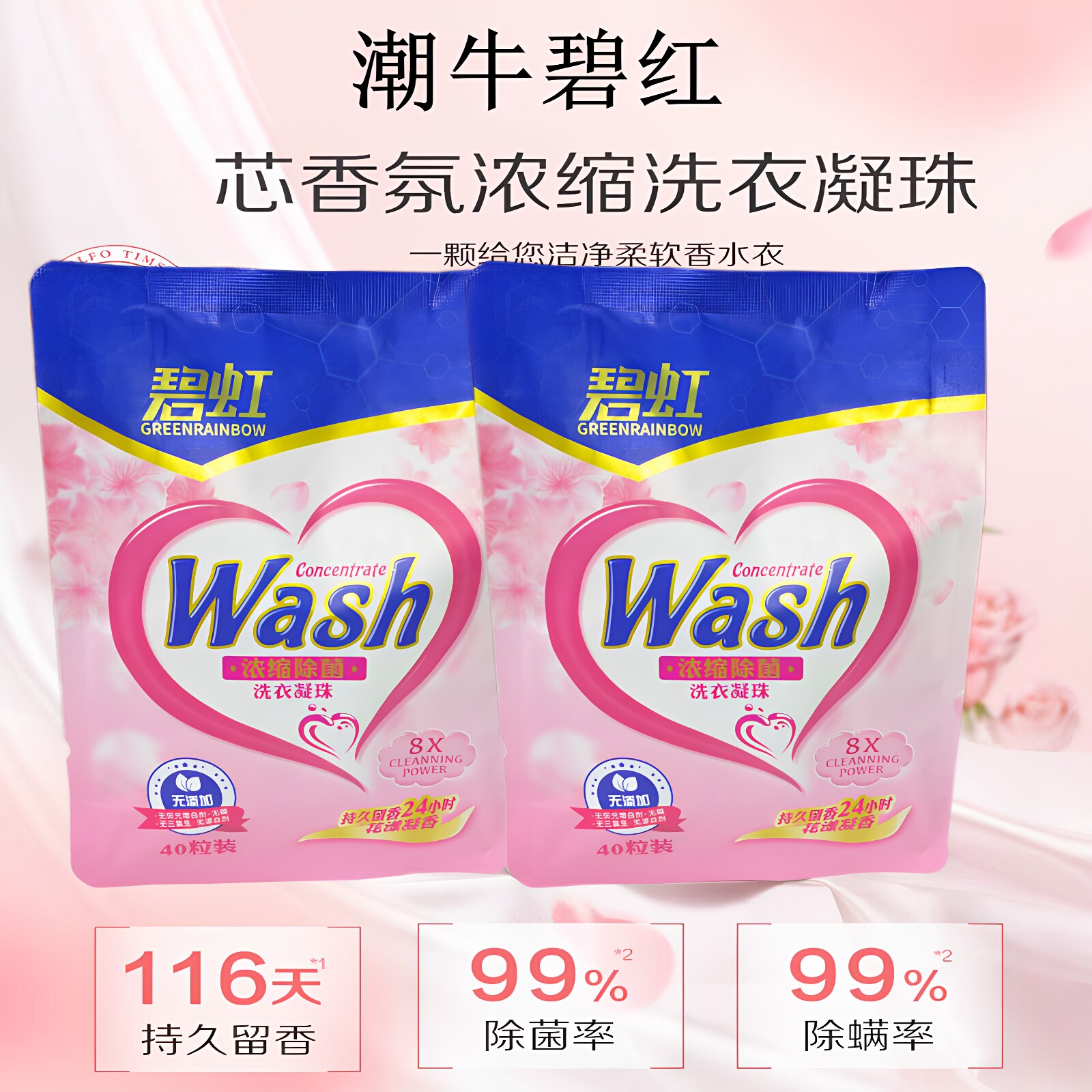 潮牛泡泡官网正品碧虹洗衣凝珠去除异味洗衣液持久留香去污渍除螨