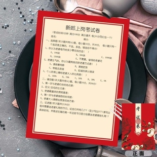 新郎闯门创意堵门通关游戏卡接亲绕口令卡片婚礼整蛊搞笑拦门伴郎