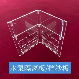 水陆缸雨林缸造景材料组合式水泵仓鱼缸造景挡沙板隔离仓潜水泵仓