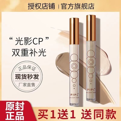 脸部提亮侧影修容液鼻影侧影PIPL