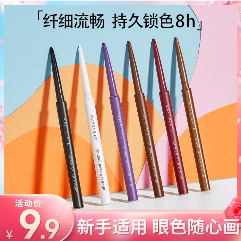 MAYCREATE健美创研彩色眼线胶笔防水不晕染持久不脱色极细初学者