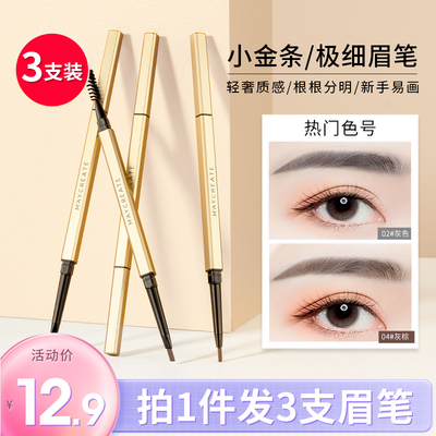 小金条眉笔不易脱色持久双头
