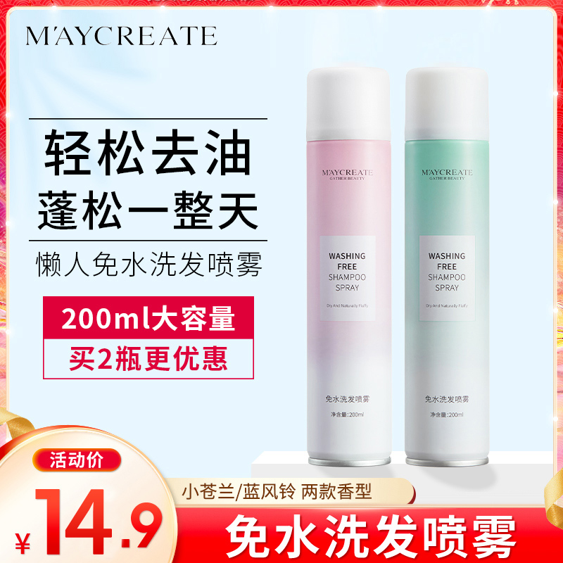 免洗干发喷雾坐月子控油蓬松干发