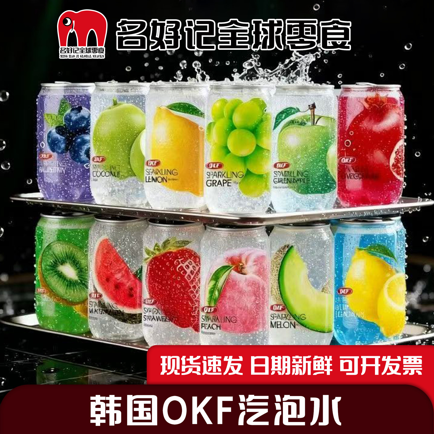韩国OKF果味气泡水草莓哈密瓜柠檬葡萄西瓜透明凉饮料易拉罐汽水m