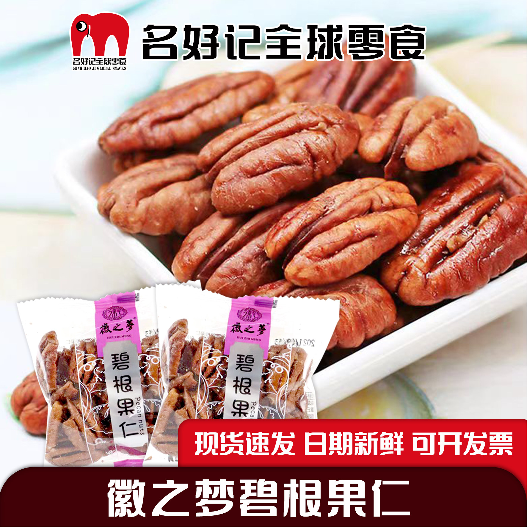 25年新货徽之梦碧根果仁500g散装图片