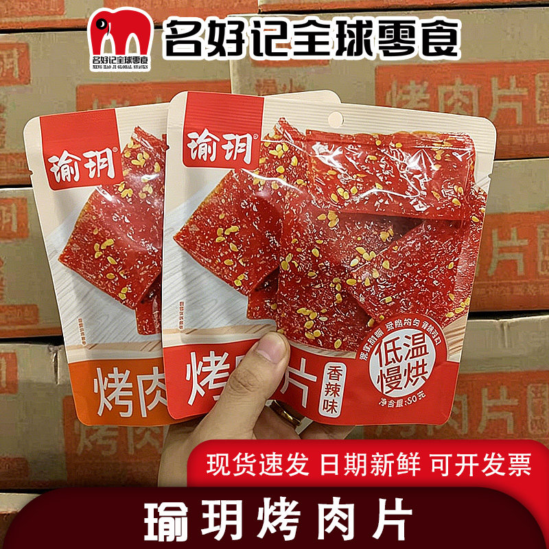 瑜玥烤肉片50g装香辣五香味图片