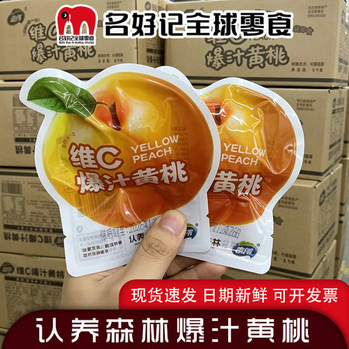 认养森林维c爆汁黄桃蜜饯小包装