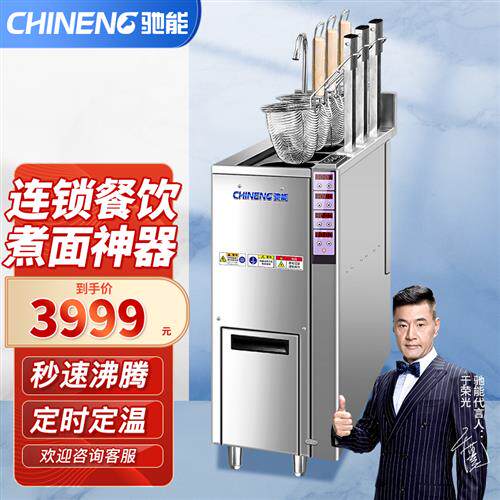 驰能(CHINENG)自动煮面炉商用煮面桶连锁餐饮麻辣烫定时定温自动怎么看?