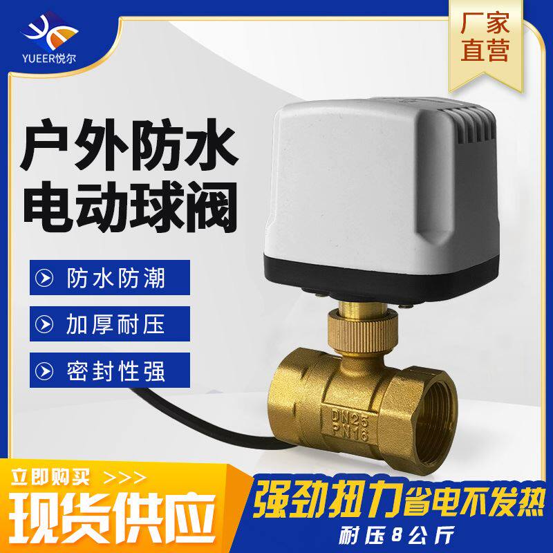 220v24黄铜二通丝扣球阀管道开关常闭水阀铜球阀防水微型电动阀门
