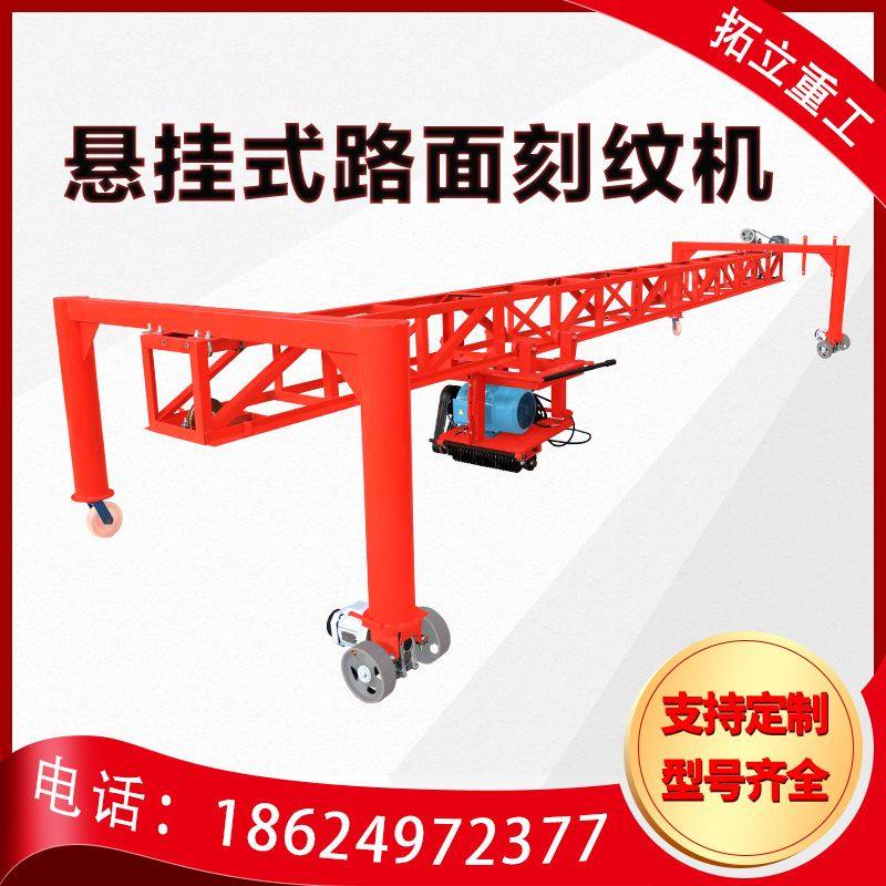 马路切纹机悬挂路面刻纹机双幅悬挂式水泥路面防滑纹切缝轨道式