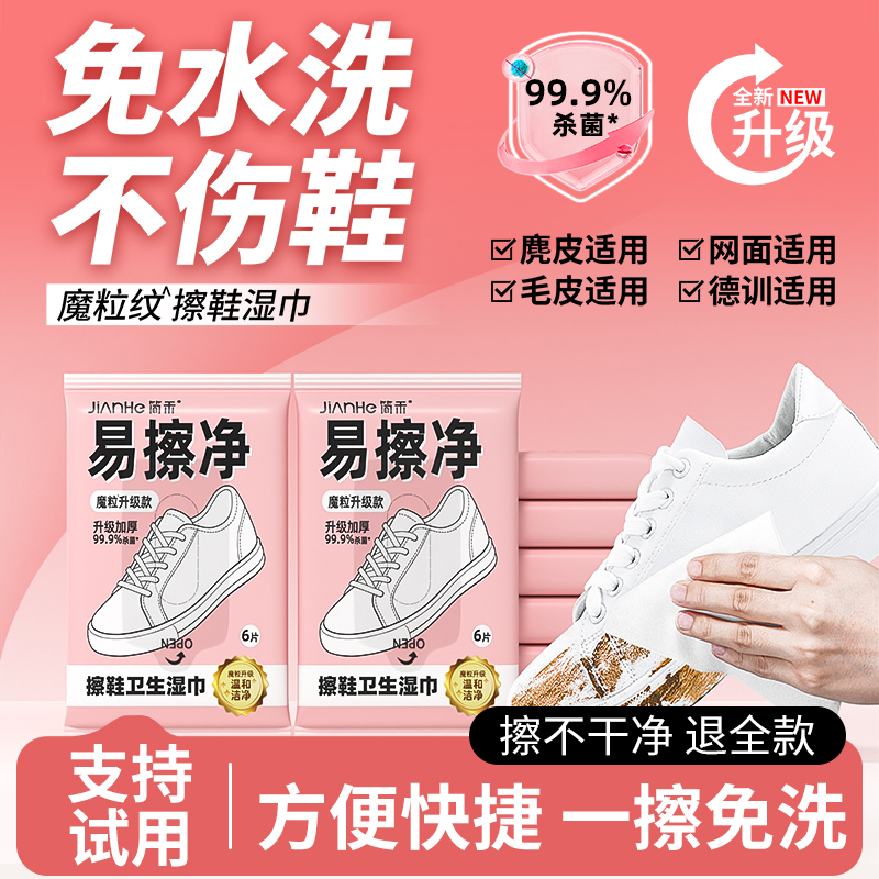 小白鞋擦鞋湿巾免洗去污杀菌神器