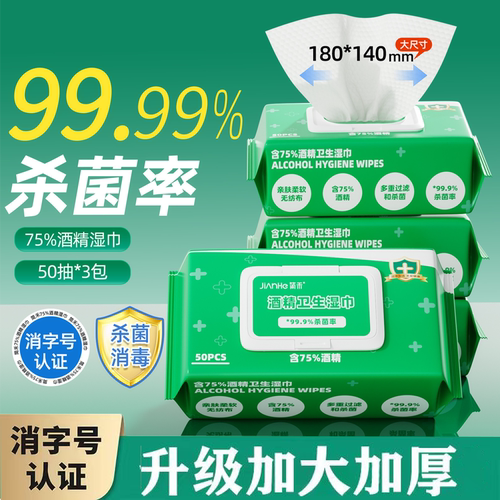 99.9%杀菌大包酒精消毒湿纸巾