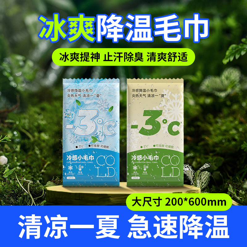 清凉降温可挂脖超大尺寸湿纸巾