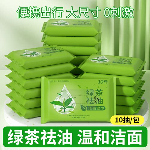 【绿茶去油】洁面无刺激小包湿巾
