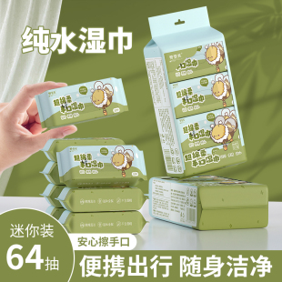 迷你湿纸巾婴儿湿巾儿童手口清洁加厚迷你湿巾纸小包一提随身携带