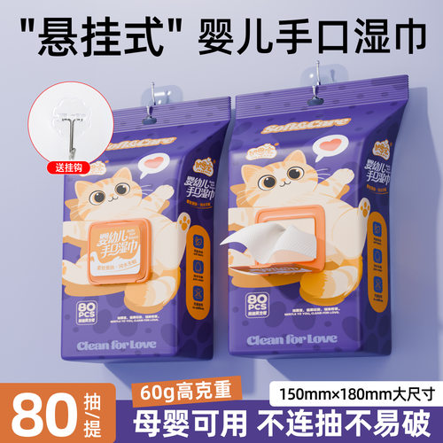 【悬挂式纯水湿巾】80抽手口可用