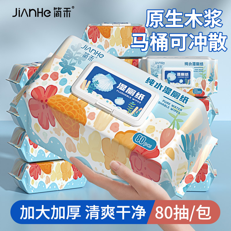 80抽纯水湿厕纸男女士专用擦屁股清洁私处洁厕可冲散大包实惠装