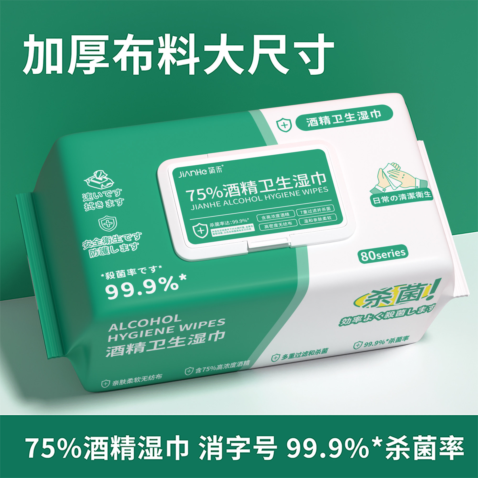 75酒精湿巾办公学校家用大包消毒湿纸巾清洁卫生一次性杀菌湿巾纸