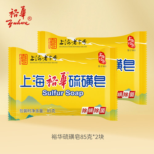 经典上海硫磺皂抑菌除螨老字号