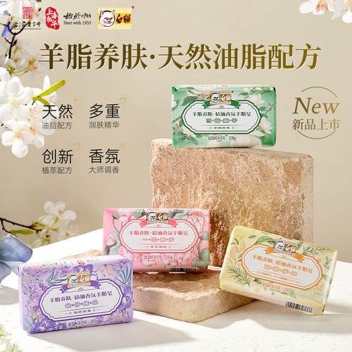 白猫精油香氛羊脂皂200g羊脂养肤