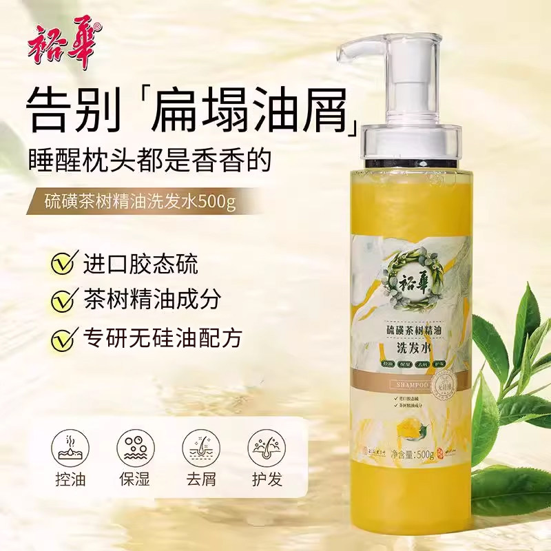 裕华硫磺茶树精油洗发水沐浴露控油保湿蓬松去屑护发除螨官方正品