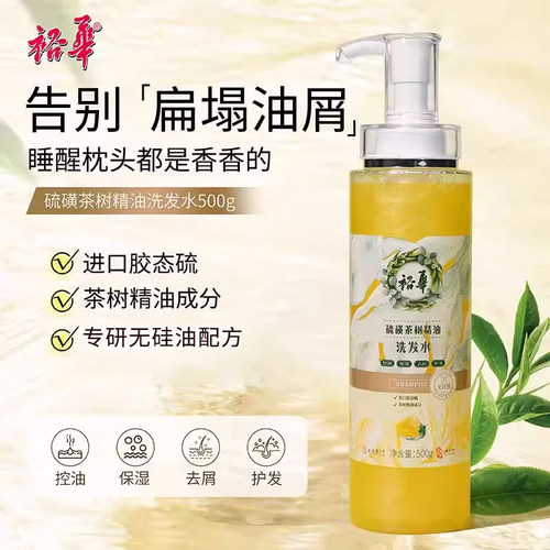 裕华硫磺茶树精油洗发水沐浴露