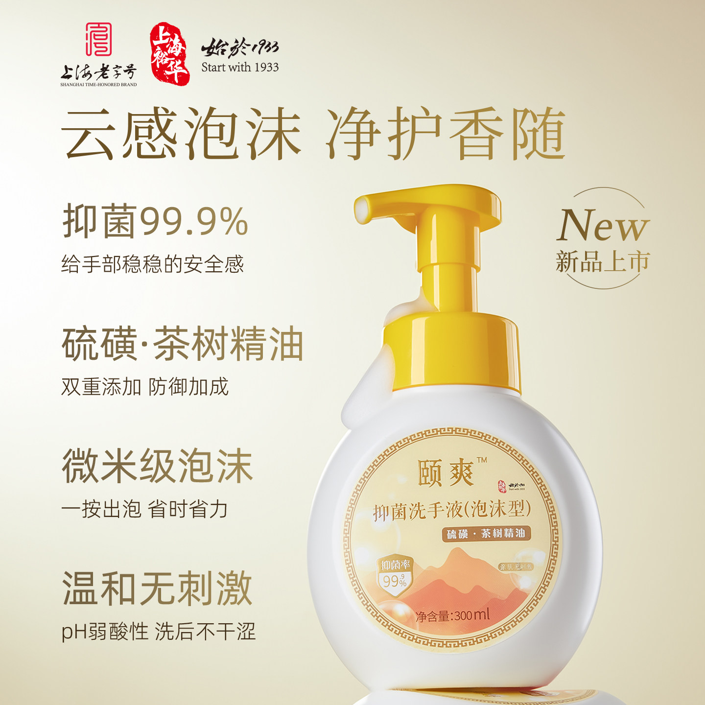 裕华颐爽泡沫洗手液硫磺茶树精油清洁抑菌家用全家温和洁净
