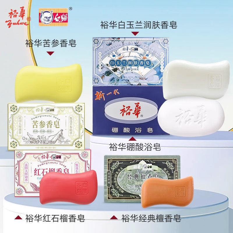 白猫红石榴香皂洗澡沐浴皂苦参白玉兰润肤皂经典硼酸皂官方旗舰店