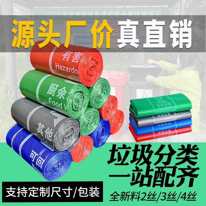 社区活动发放分类垃圾袋厂家直销