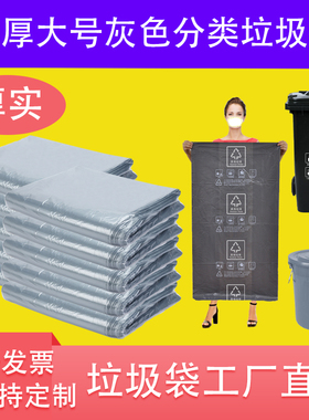 大号分类垃圾袋加厚物业灰色环保特大号商用超大码灰色餐饮清洁袋
