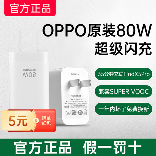 OPPO80W闪充充电器套装VCB8JACH