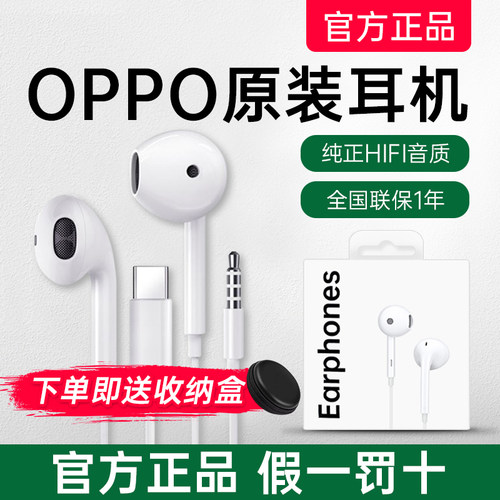 OPPO原装有线耳机官方正品