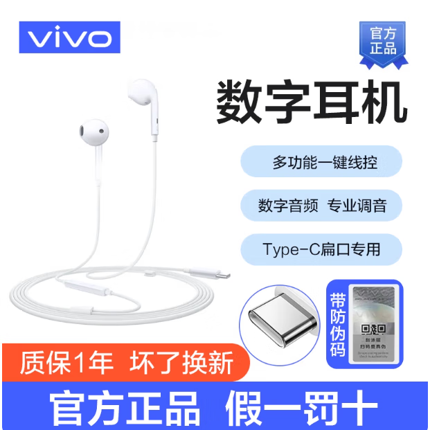 vivo有线耳机官方正品Type-C数字芯片X300/S50/X Fold5手机耳机,影音电器,普通有线耳机,淘宝优惠券,粉丝福利购,淘宝优惠卷