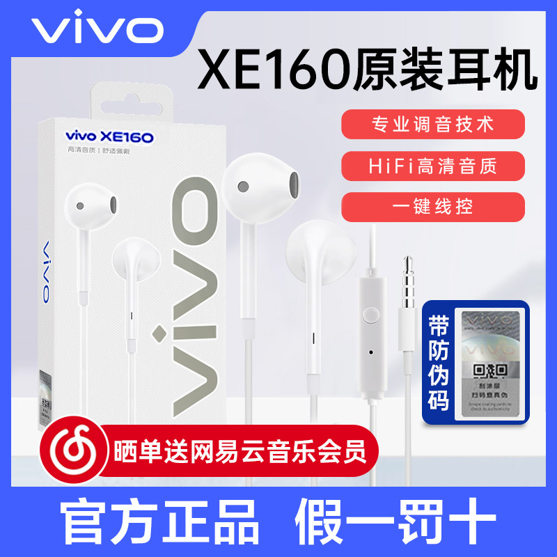 vivo有线耳机XE160原装正品vivoX90/80/70/S17/Y35手机type-c耳机高性价比高么？