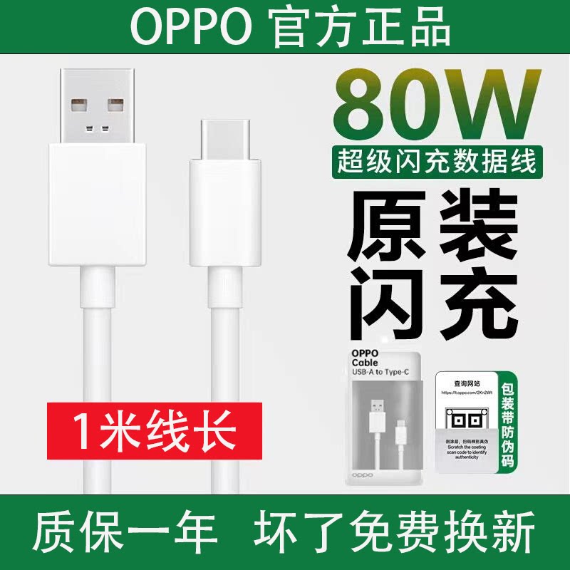 OPPO80w原装8A闪充数据线官方正品FindX9/X8/X7/X6/reno14/13/12/A6/A5/K13/K12原厂手机充电线Type-C接口图片