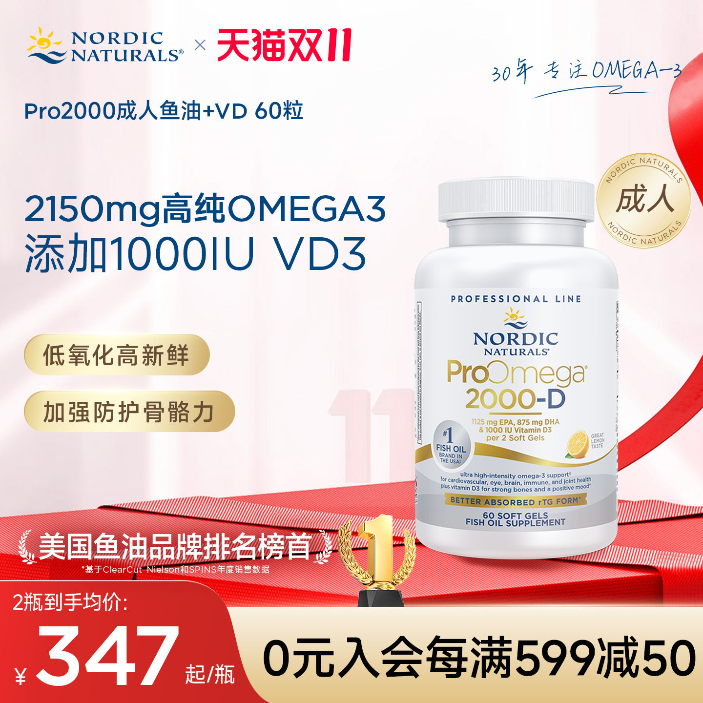 挪威小鱼进口成人高纯度Omega3深海鱼油维生素D3中老年EPA软胶囊