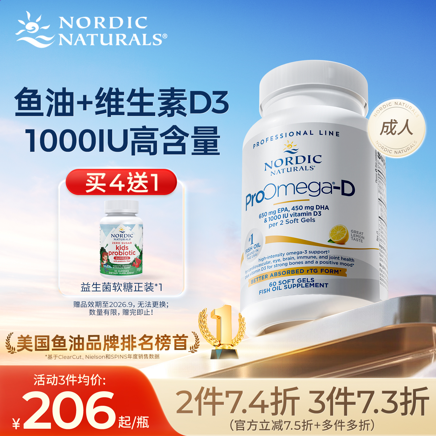 挪威深海鱼油维生素D3