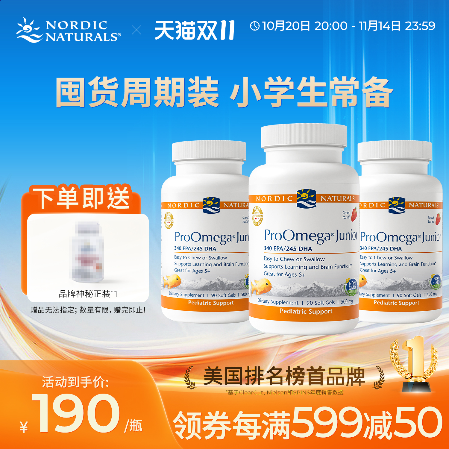 【3瓶装】挪威小鱼ProOmega儿童深海鱼油青少年dha学生补脑记忆力