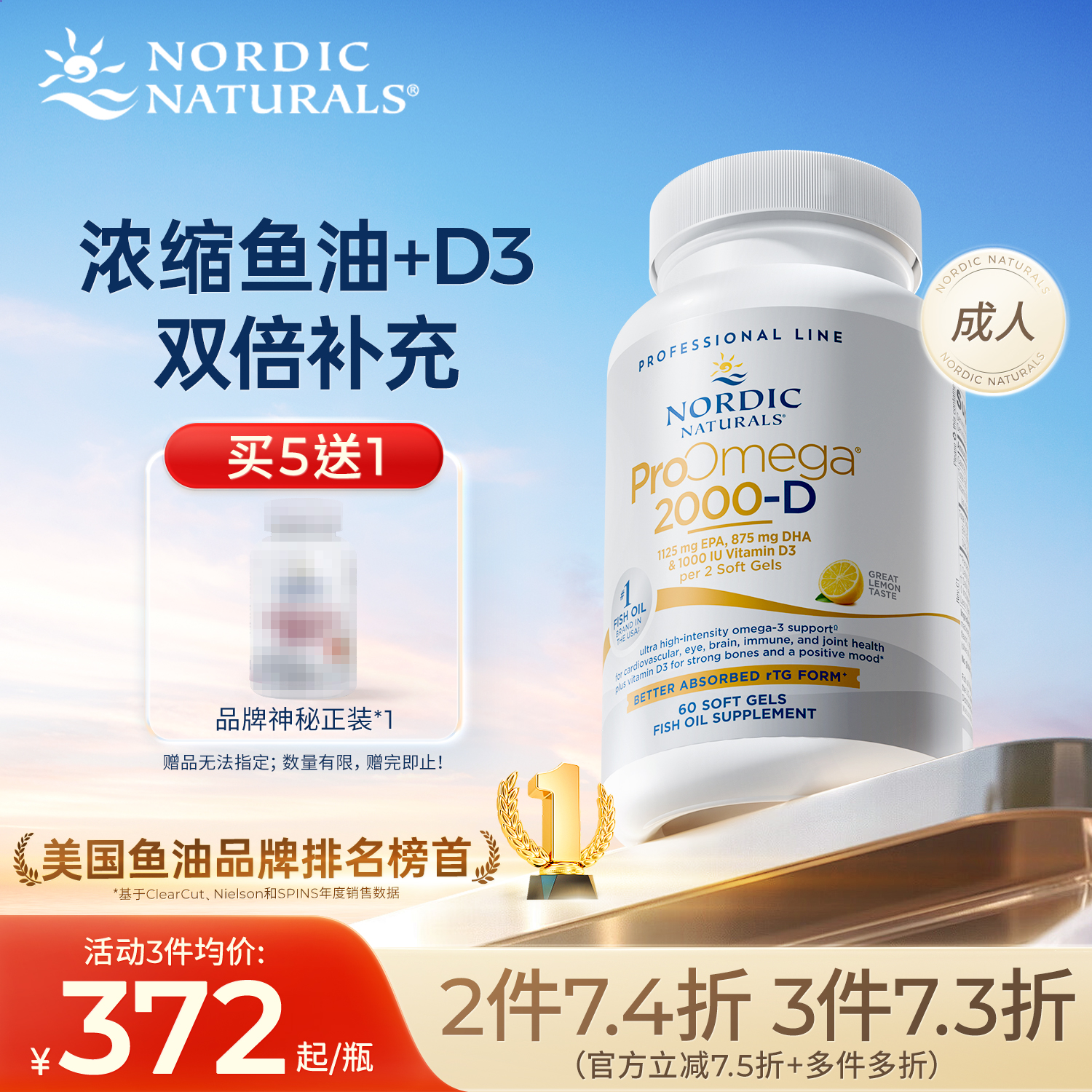 挪威小鱼2000鱼油维生素