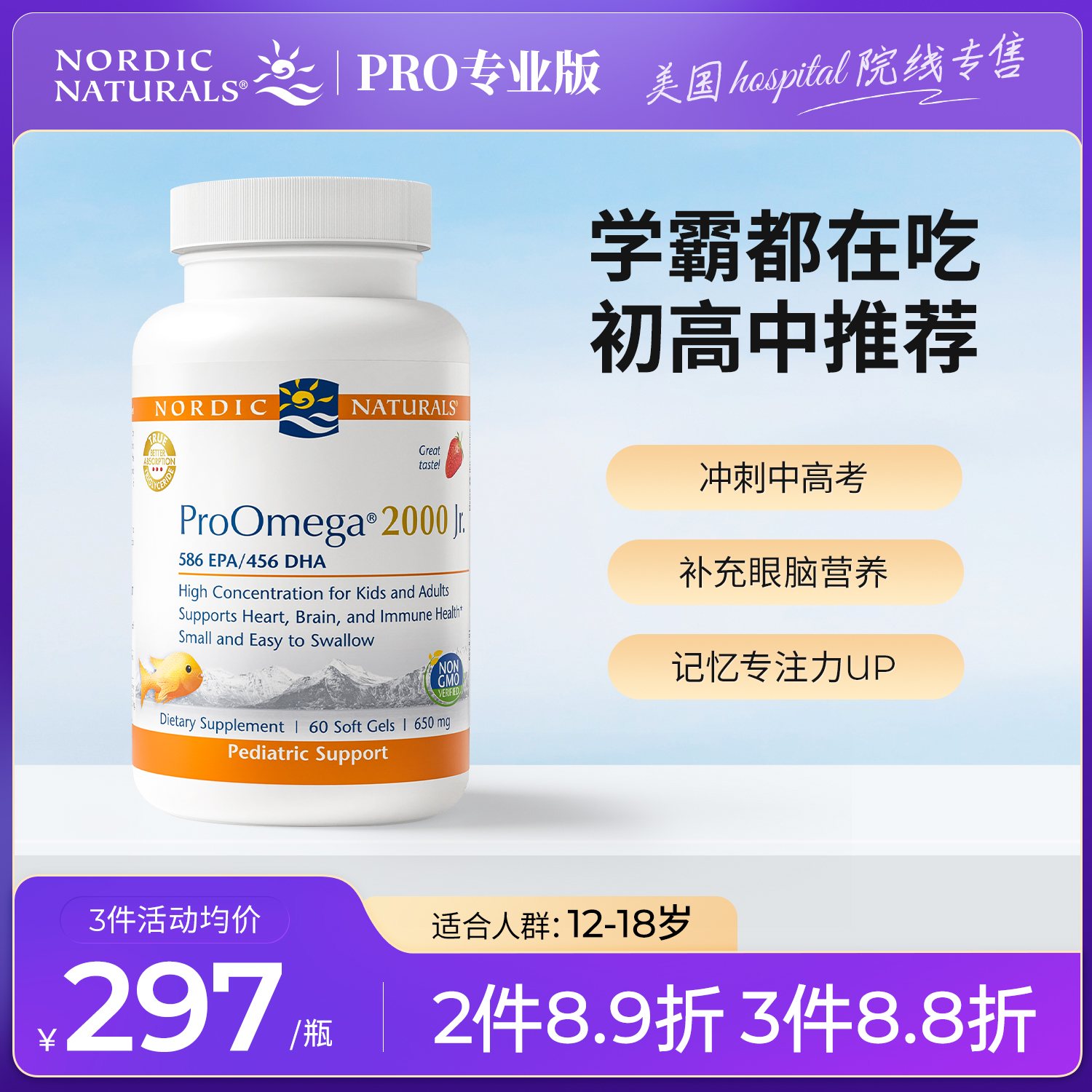 挪威小鱼补脑记忆力备考鱼油rTG