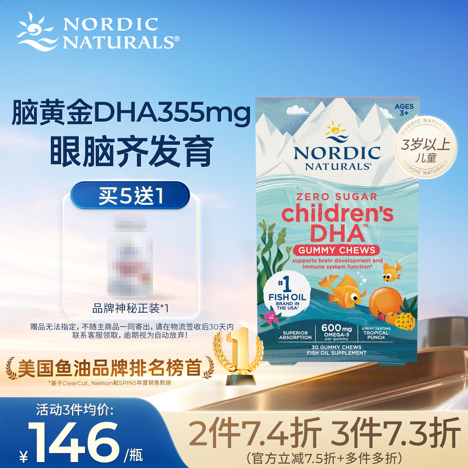 挪威小鱼儿童DHA鱼油果冻软糖0糖Omega3青少年护眼补脑免疫记忆力