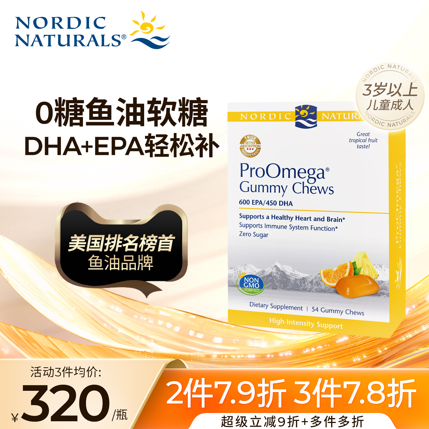 挪威小鱼鱼油口嚼糖(专业版)