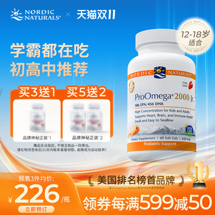 挪威小鱼ProOmega2000青少年补脑深海鱼油omega3儿童DHA初高中生
