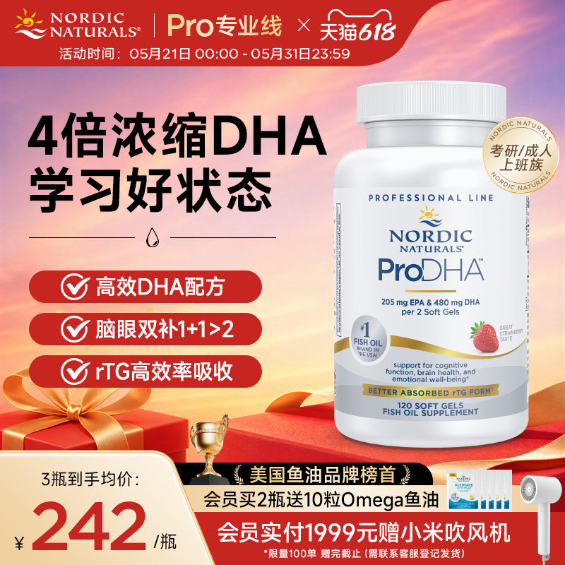 挪威小鱼ProDHA鱼油120粒