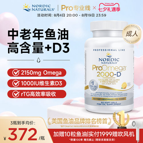 挪威小鱼2000鱼油维生素